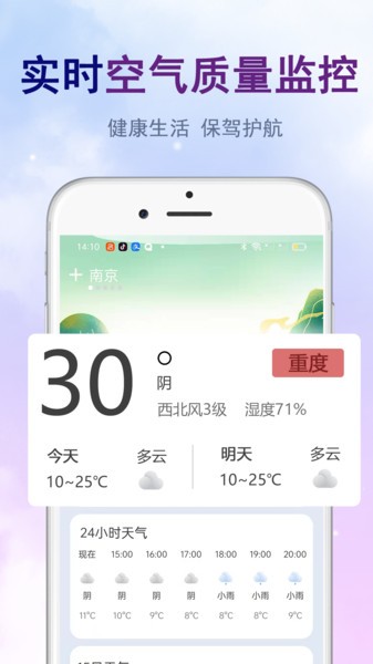 明日天气app