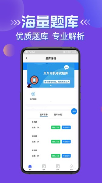 叉车司机考试学知题Appv1.1 安卓版 1