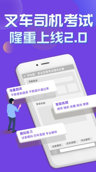 叉车司机考试学知题Appv1.1 安卓版 2