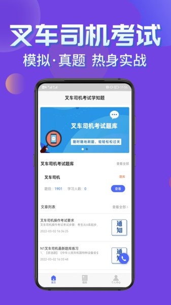 叉车司机考试学知题Appv1.1 安卓版 3