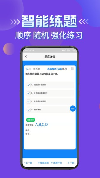 叉车司机考试学知题app