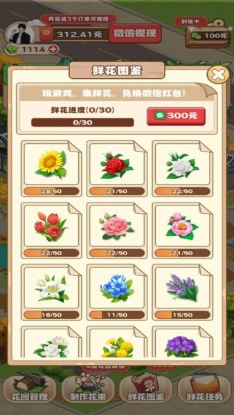 江南花园游戏v1.0.6 安卓版 3