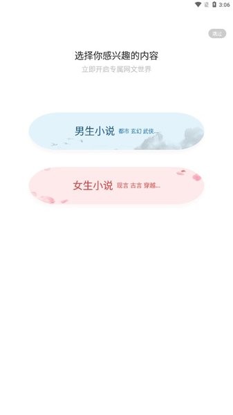 添璎麻辣小说手机版v3.9.4 安卓版 2