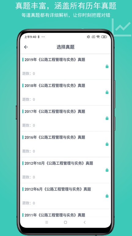 建考App