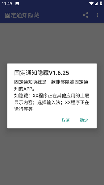 固定通知隐藏最新版v1.6.25 安卓版 3