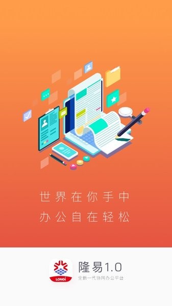 隆易app下载