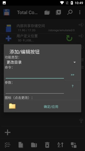 Total Commander手机版v3.50d 安卓中文版 1