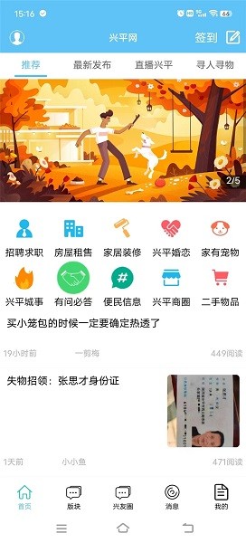 兴平网app最新版下载