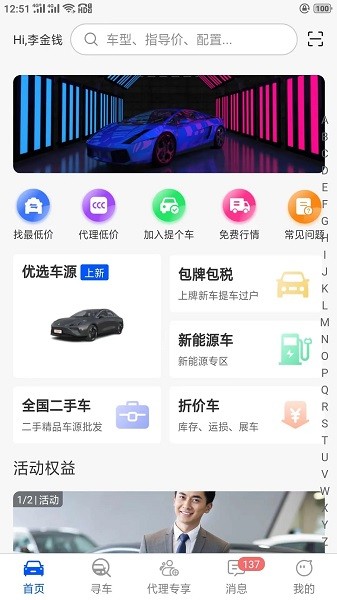 提個車經紀人APPv1.6.6 安卓版 1