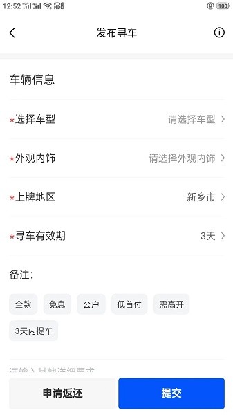 提个车经纪人APP(2)