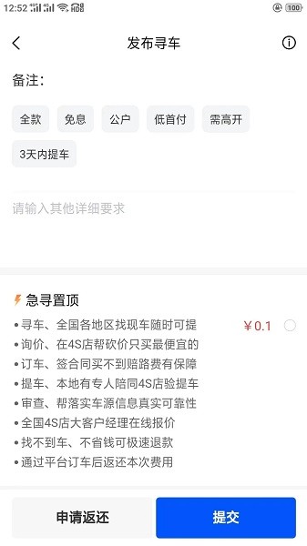 提个车经纪人APP(3)