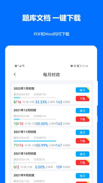 时事政治真题app(1)