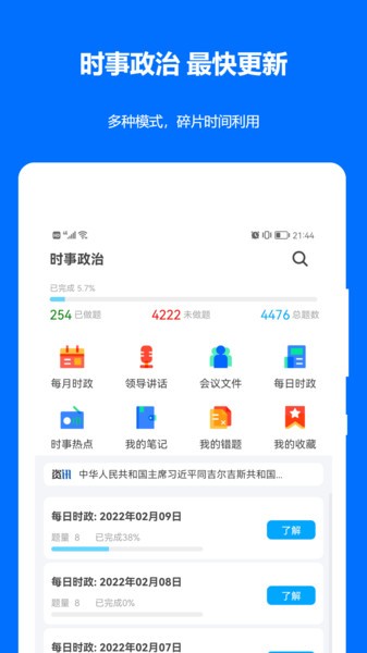 时事政治真题app(2)