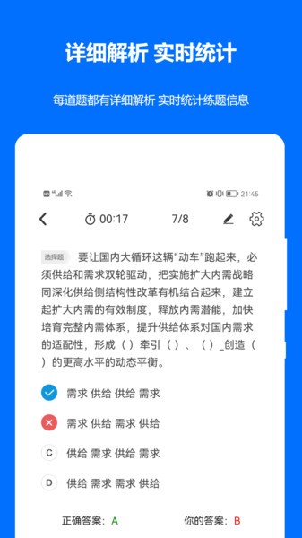 時事政治真題app