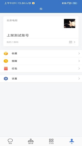 电控e网通Appv2.6.971001 3