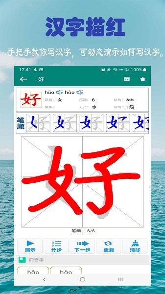 小学生字表app(3)