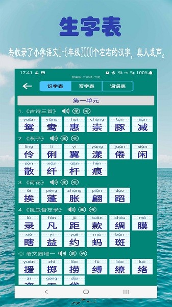 小学生字表app(2)