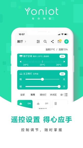 有你物联App