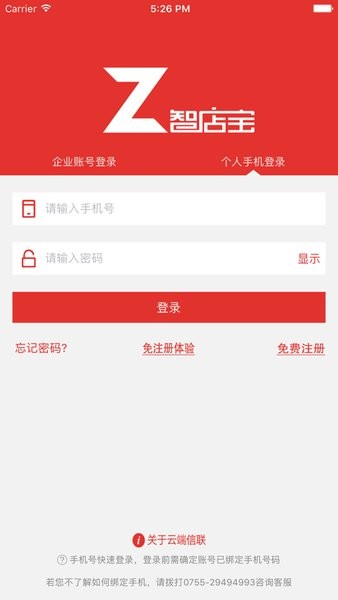 智店宝移动购销版v4.1.5 安卓版 2