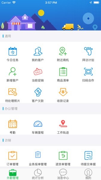 智店宝外勤官方appv5.2.0 安卓版 1