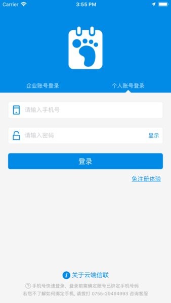 智店寶外勤官方appv5.2.0 安卓版 3