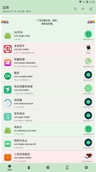 AppChecker中文版(3)