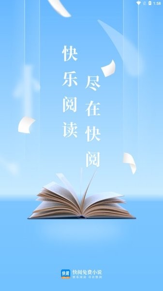 快阅免费阅读小说app