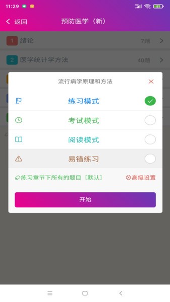 口腔执业助理医师总题库appv6.1.0 安卓版 2