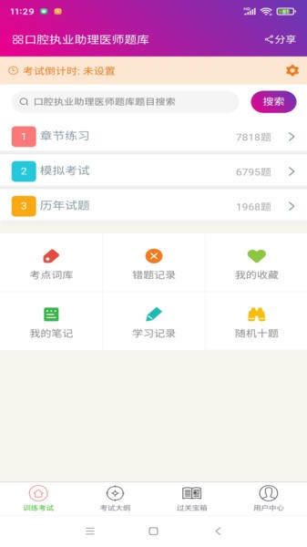 口腔执业助理医师总题库App