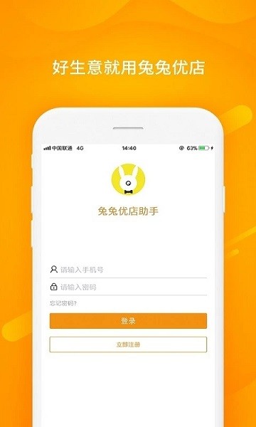 兔兔优店助手appv4.0.9 安卓版 1