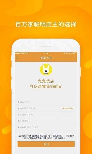 兔兔优店助手app(2)