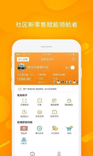 兔兔优店助手appv4.0.9 安卓版 3