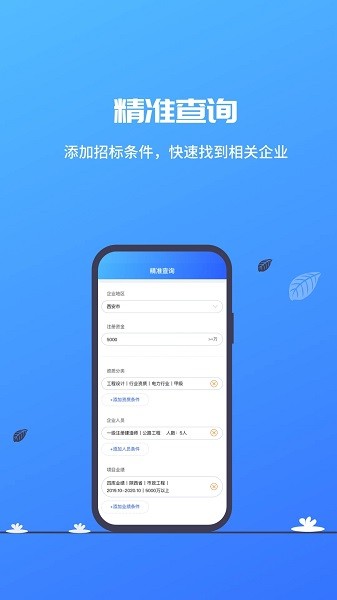 建筑行业查询平台v2.1.9 安卓版 2