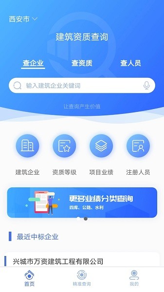 建筑行业查询app下载