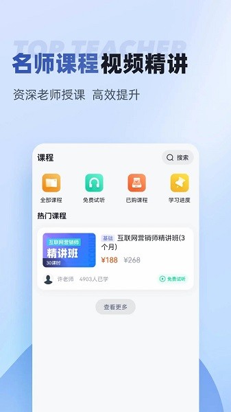 互联网营销师考试聚题库Appv1.8.2 2