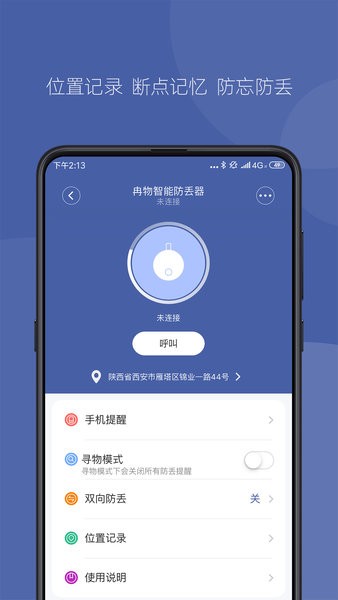 冉物智能防丢器appv1.4.11 安卓版 3