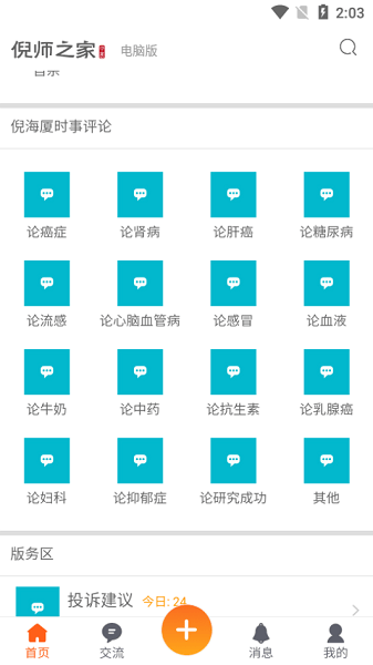 倪师之家app