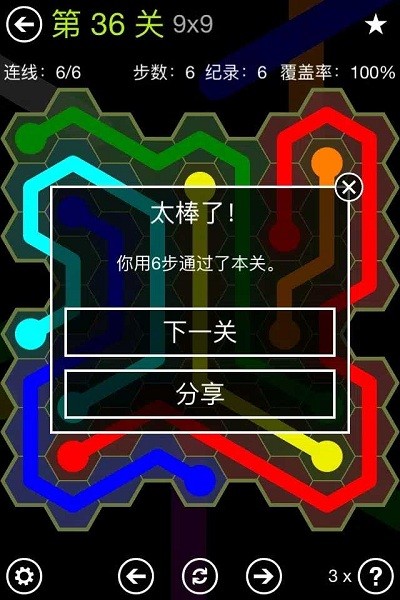 六边形连线游戏(Flow Free)v3.4 安卓版 1