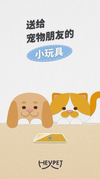 HeyPet助手App