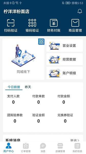 索未来商家端app(1)