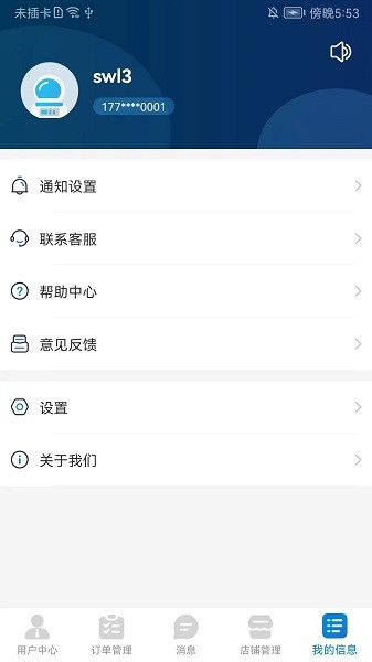 索未来商家端app(3)