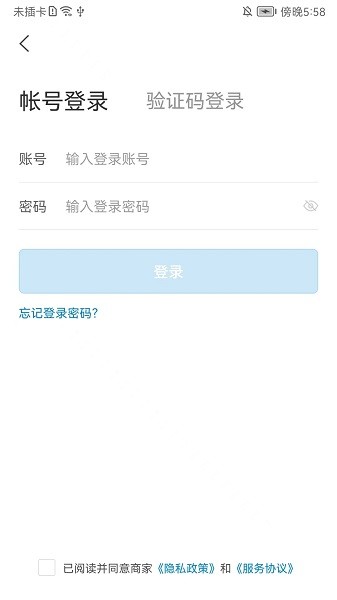 索未来商家端app(4)