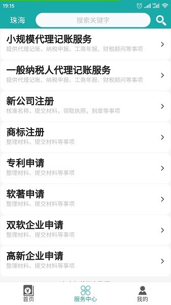 代账助手app(2)