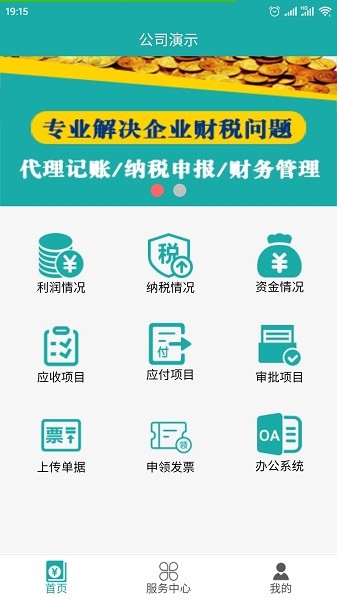 代账助手app(4)