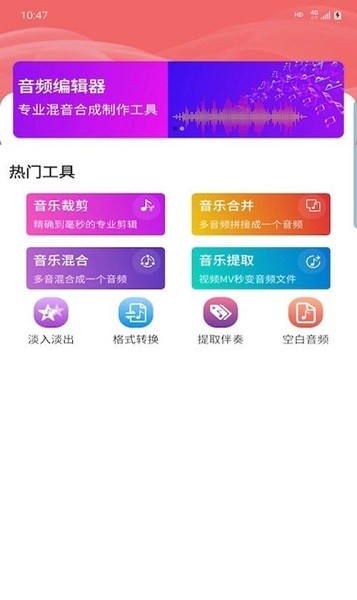 普睿音频编辑器app(2)