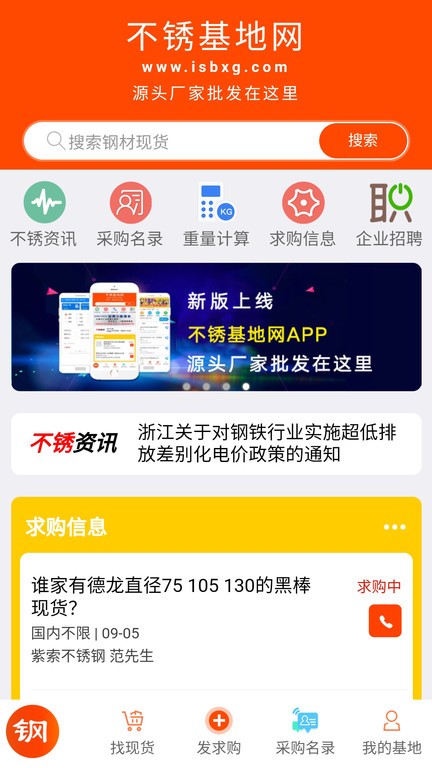不锈基地网v2.7.8 安卓版 1