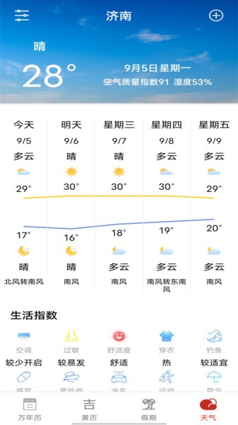 天气预报通app