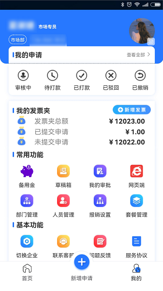 敏洽报销软件(2)