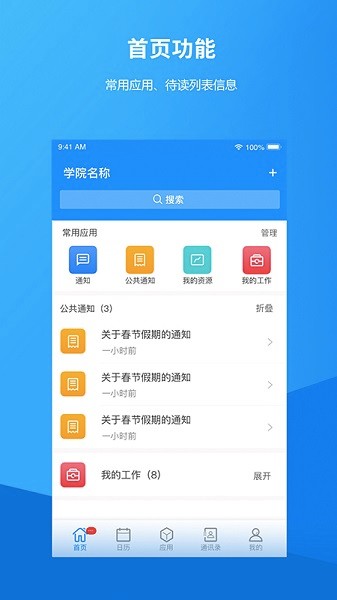 陕西交通职业技术学院app下载