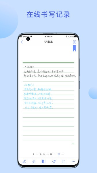 荣知笔记app(1)